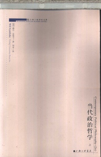 <div class=vernacular lang="zh">当代政治哲学 / 上.</div>
Dang dai zheng zhi zhe xue / Shang.