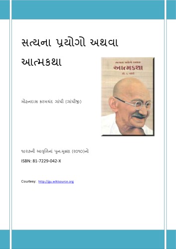 Satyana Prayogo athava Atmakatha-Gujarati