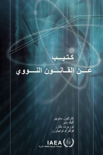 Handbook on nuclear law (in Arabic)