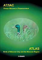 Atlas : ptit︠s︡y Moskvy i Podmoskovʹi︠a︡ = Atlas : birds of Moscow City and the Moscow region