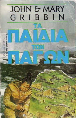 Ta paidia tōn pagōn : to klima kai ē katagōgē tou anthrōpou