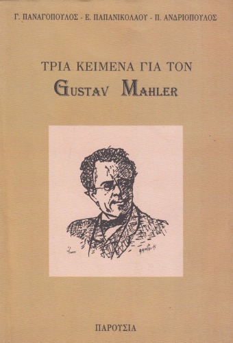 Tria keimena gia ton Gustav Mahler