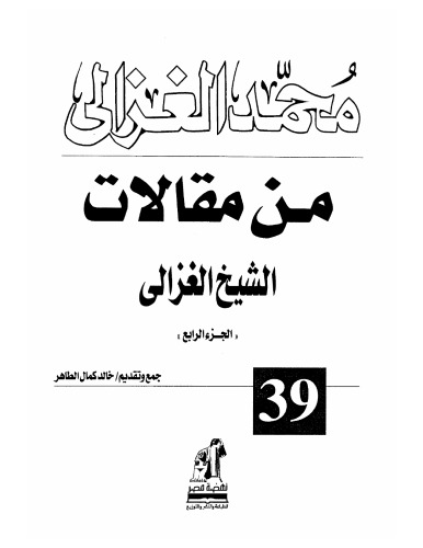 <div class=vernacular lang="ar">مقالات الغزالي /</div>
Maqālāt al-Ghazālī