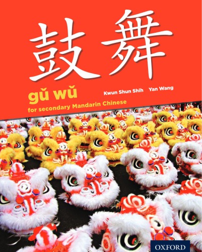 Gu Wu for Secondary Chinese Mandarin