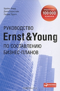 The Ernst &amp; Young Business Plan Guide