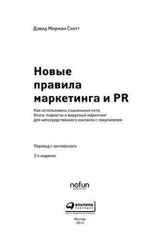 The New Rules of Marketing and PR