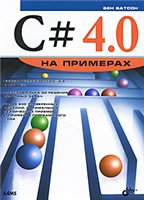 C# 4.0 How-To