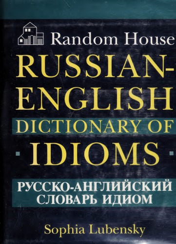 Random House Russian-English Dictionary of Idioms