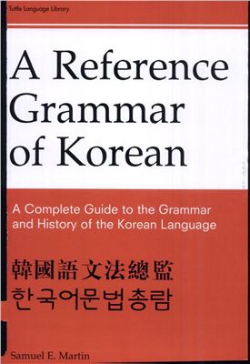 Reference Grammar of Korean