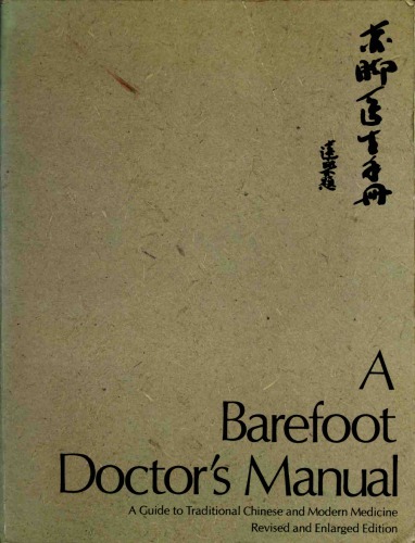 A Barefoot Doctor's Manual