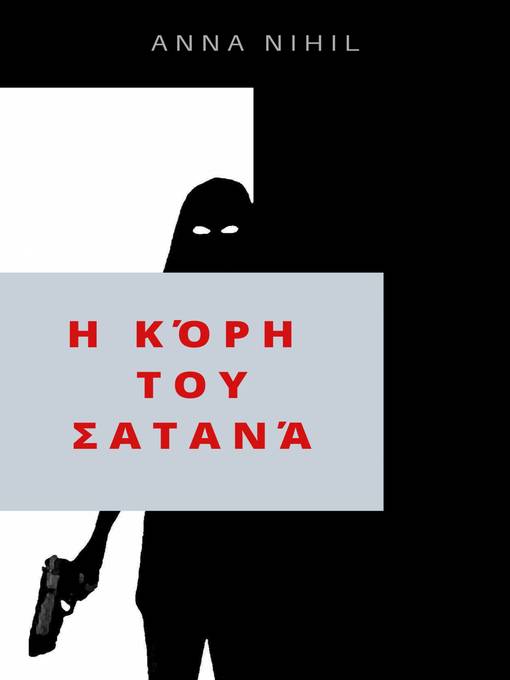 Η κόρη του Σατανά