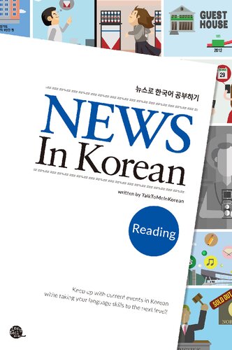 News In Korean