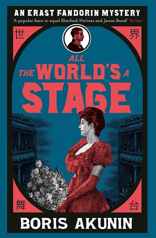 All The World's A Stage: Erast Fandorin 11 (Erast Fandorin Mysteries)