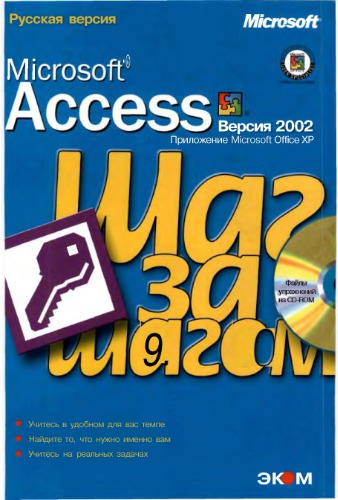 Microsoft® Access 2000 Step by Step