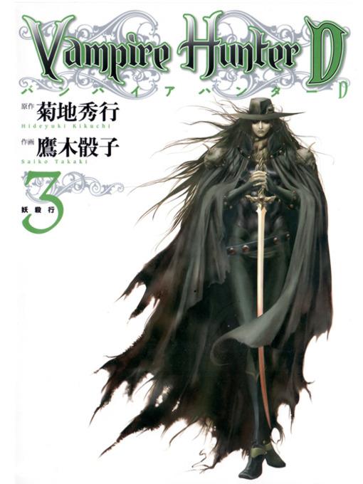 Vampire Hunter D (Japanese Edition), Volume 3