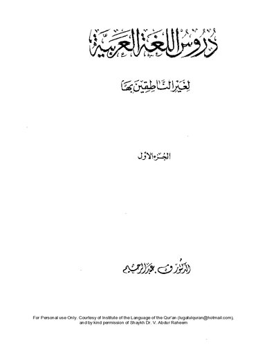 Arabic Course for English Speaking Students - Madinah Islamic University Level 1