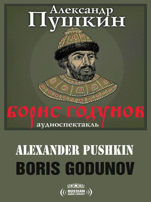 Boris Godunov (Борис Годунов)