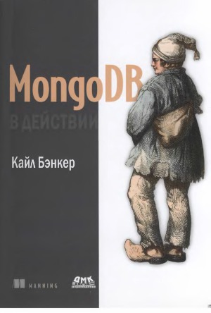 MongoDB in Action