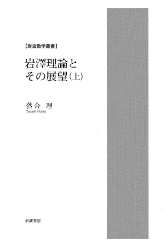 <div class=vernacular lang="ja">岩澤理論とその展望. 下 /</div>
Iwasawa riron to sono tenbō. 3