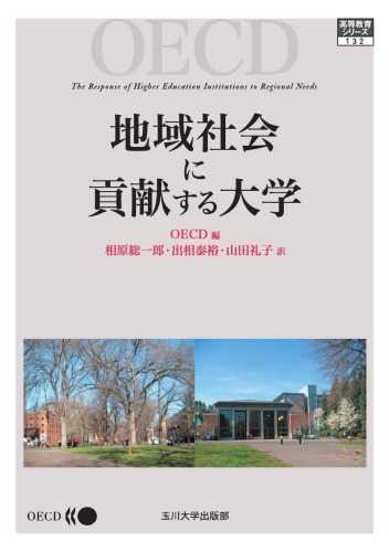 <div class=vernacular lang="ja">地域社会に貢献する大学 /</div>
Chiiki shakai ni kōkensuru daigaku