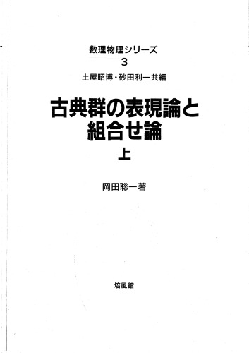 <div class=vernacular lang="ja">古典群の表現論と組合せ論. 上 /</div>
Kotengun no hyōgenron to kumiawaseron. jō