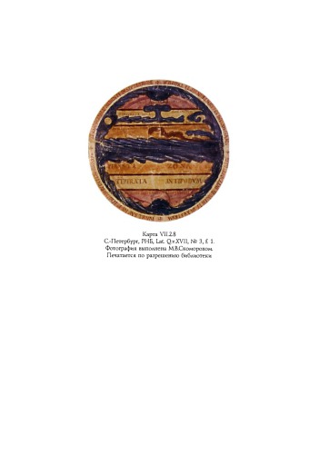 Kartografiia Khristianskogo Srednevekov'ia VIII-XIII VV.