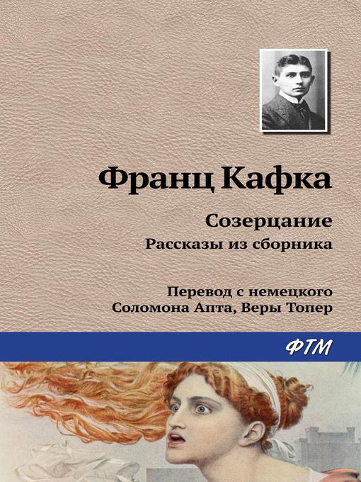 Созерцание. Избранное (сборник)