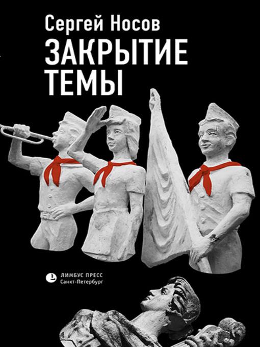 Закрытие темы (сборник)