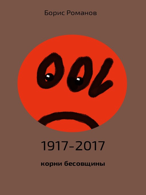 1917-2017