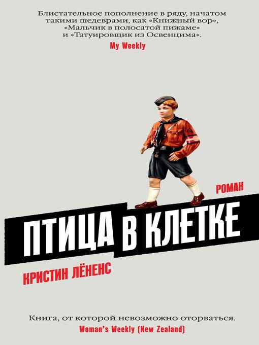 Птица в клетке