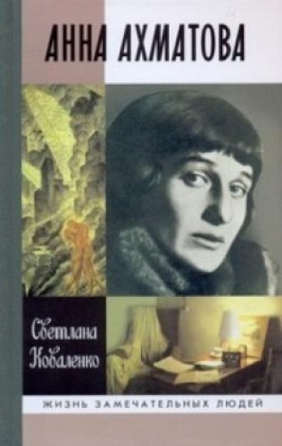 <div class=vernacular lang="ru">Анна Ахматова /</div>
Anna Akhmatova