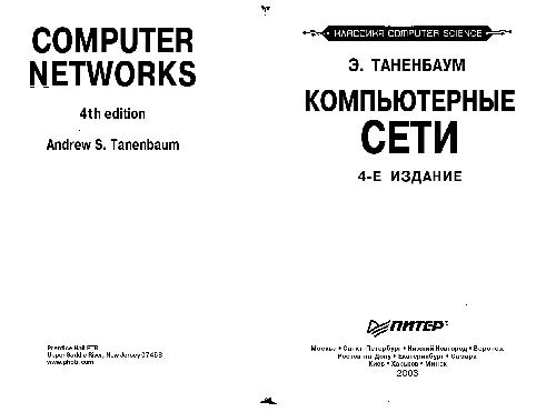 Komp'yuternye Seti (Klassika Computer Science)