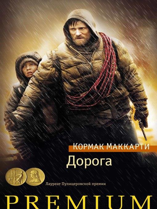 Дорога