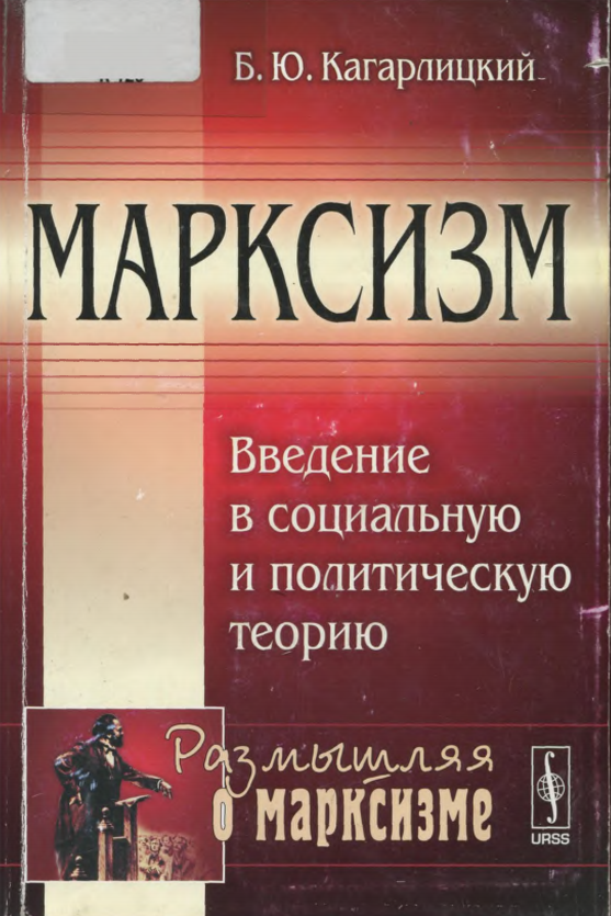 Марксизм