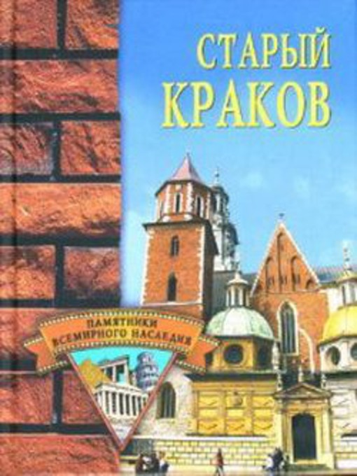 Старый Краков