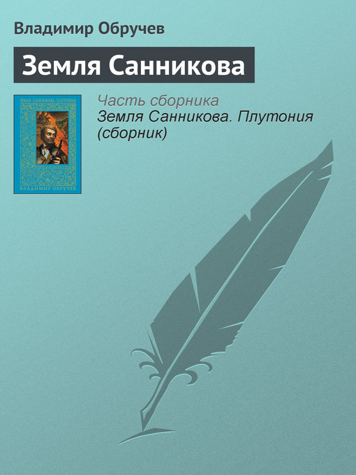 Земля Санникова