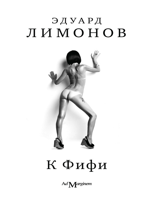 К Фифи