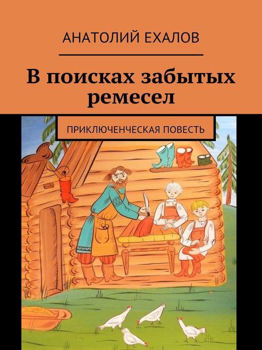 В поисках забытых ремесел