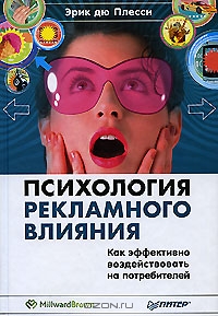 Psihologiâ reklamnogo vliâniâ : kak èfektivno vozdejstvovat' na potrebitelej