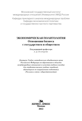 <div class=vernacular lang="ru">Экономическая политология : Отношения бизнеса с государством и обществом /</div>
Ėkonomicheskai︠a︡ politologii︠a︡ : Otnoshenii︠a︡ biznesa s gosudarstvom i obshchestvom