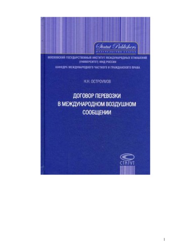 <div class=vernacular lang="ru">Договор перевозки в международном воздушном сообщении /</div>
Dogovor perevozki v mezhdunarodnom vozdushnom soobshchenii