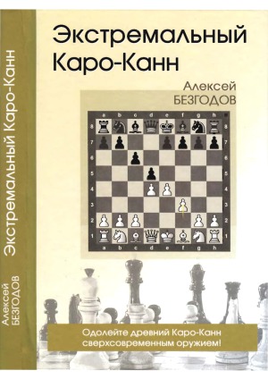 <div class=vernacular lang="ru">Экстремальный Каро-Канн /</div>
Ėkstremalʹnyĭ Karo-Kann