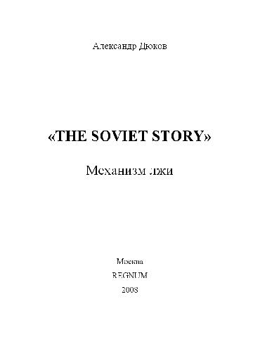 <div class=vernacular lang="ru">The Soviet story : механизм лжи /</div>
The Soviet story : mekhanizm lzhi