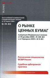 <div class=vernacular lang="ru">Kommentariĭ k Federalʹnomu zakonu ot 22 apreli︠a︡ 1996 g. £ 39-FZ "O rynke t︠s︡ennykh bumag" : (постатейный) /</div>
Kommentariĭ k Federalʹnomu zakonu ot 22 apreli︠a︡ 1996 g. £ 39-FZ "O rynke t︠s︡ennykh bumag" : (postateĭnyĭ)