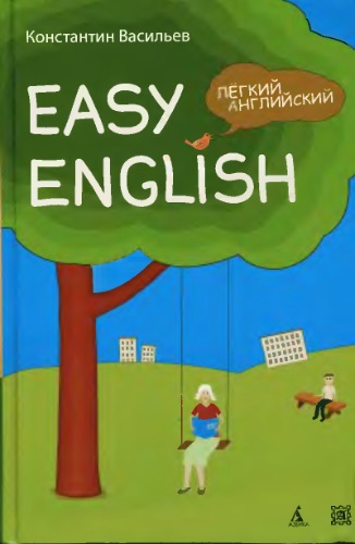 <div class=vernacular lang="ru">Легкий английский : самоучитель для начально-среднего уровня = Еаsy English /</div>
Legkiĭ angliĭskiĭ : samouchitelʹ dli︠a︡ nachalʹno-srednego urovni︠a︡ = Easy English