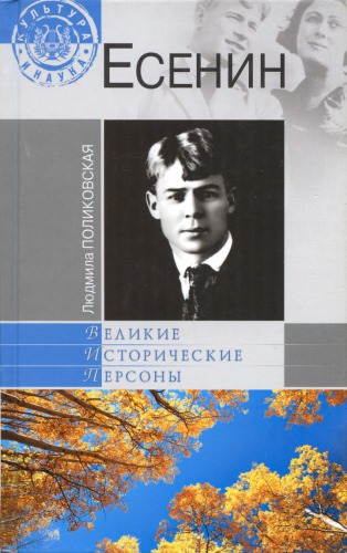 <div class=vernacular lang="ru">Есенин /</div>
Esenin