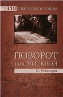 <div class=vernacular lang="ru">Поворот под Москвой /</div>
Povorot pod Moskvoĭ