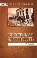 <div class=vernacular lang="ru">Брестская крепость : воспоминания и документы /</div>
Brestskai︠a︡ krepostʹ : vospominanii︠a︡ i dokumenty