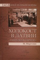 <div class=vernacular lang="ru">Холокост в Латвии : "Убить всех евреев!" /</div>
Kholokost v Latvii : "Ubitʹ vsekh evreev!"