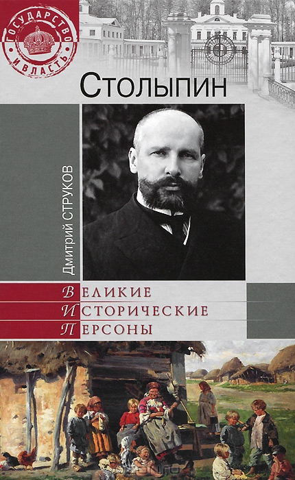 <div class=vernacular lang="ru">Столыпин /</div>
Stolypin